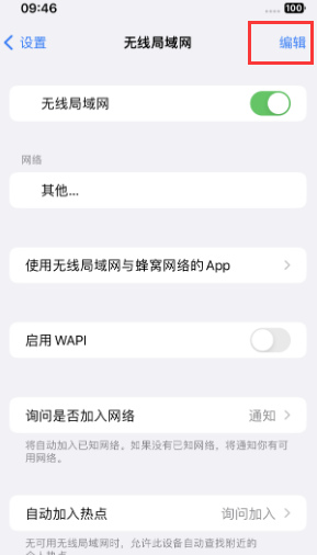 正宁苹果Wifi维修分享iPhone怎么关闭公共网络WiFi自动连接 