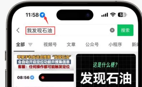 正宁苹果客服中心分享iPhone 输入“发现石油”触发定位