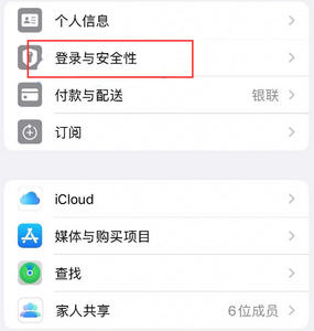 正宁苹果维修站分享手机号注册的Apple ID如何换成邮箱【图文教程】 