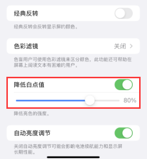 正宁苹果电池维修分享iPhone省电巧妙设置降低白点值 