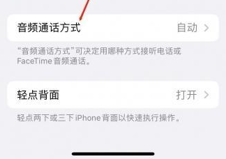 正宁苹果蓝牙维修店分享iPhone设置蓝牙设备接听电话方法