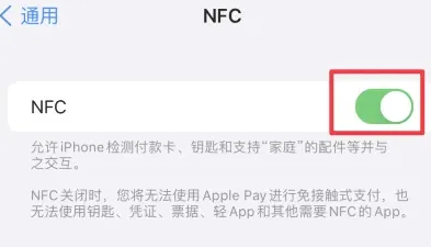 正宁苹果维修服务分享iPhone15NFC功能开启方法 