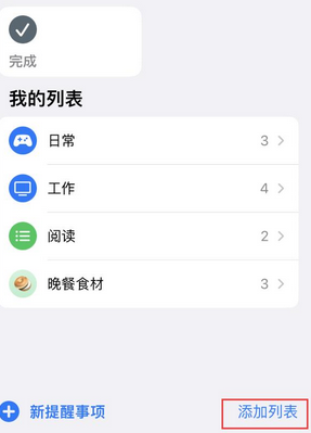 正宁苹果14维修店分享iPhone14如何设置主屏幕显示多个不同类型提醒事项