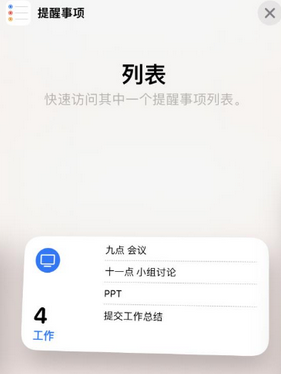 正宁苹果14维修店分享iPhone14如何设置主屏幕显示多个不同类型提醒事项