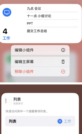 正宁苹果14维修店分享iPhone14如何设置主屏幕显示多个不同类型提醒事项