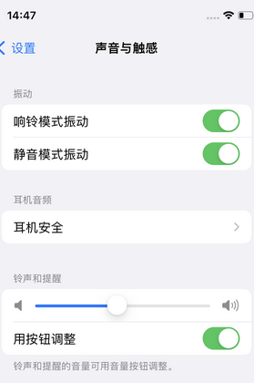 正宁苹果锁屏维修分享iPhone锁屏时声音忽大忽小调整方法