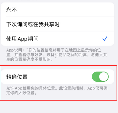 正宁苹果服务中心分享iPhone查找应用定位不准确怎么办 