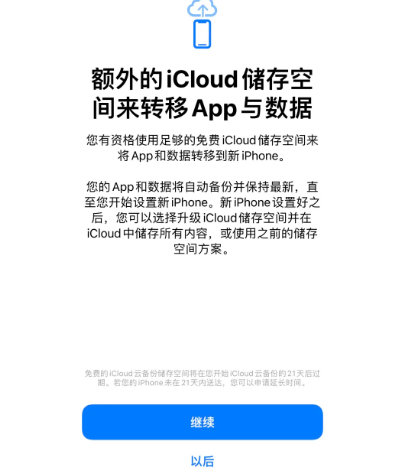 正宁苹果14维修网点分享iPhone14如何增加iCloud临时免费空间