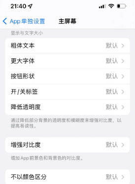 正宁苹果14服务点分享iPhone14如何单独设置App