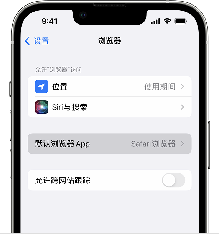 正宁苹果维修服务分享如何在iPhone上设置默认浏览器 