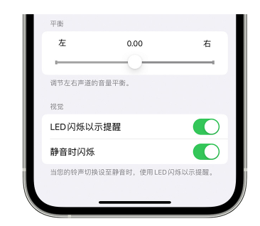 正宁苹果14维修分享iPhone14静音时如何设置LED闪烁提示 