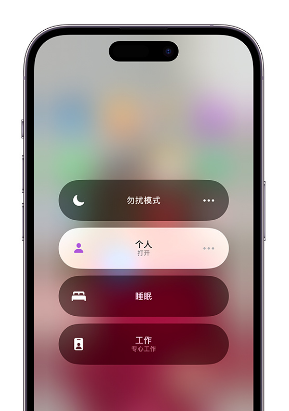 正宁苹果14维修中心分享在iPhone14上定制个人专注模式 