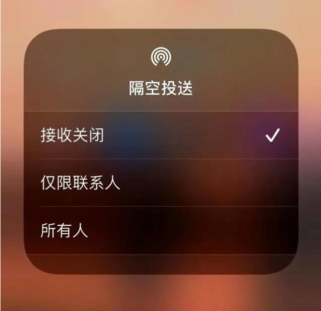 正宁苹果指定维修店分享iPhone如何避免隔空收到不雅照 