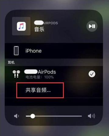 正宁苹果14音频维修点分享iPhone14音频共享设置方法 