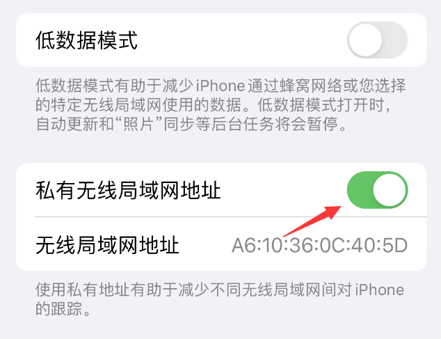 正宁苹果wifi维修店分享iPhone私有无线局域网地址开启方法 