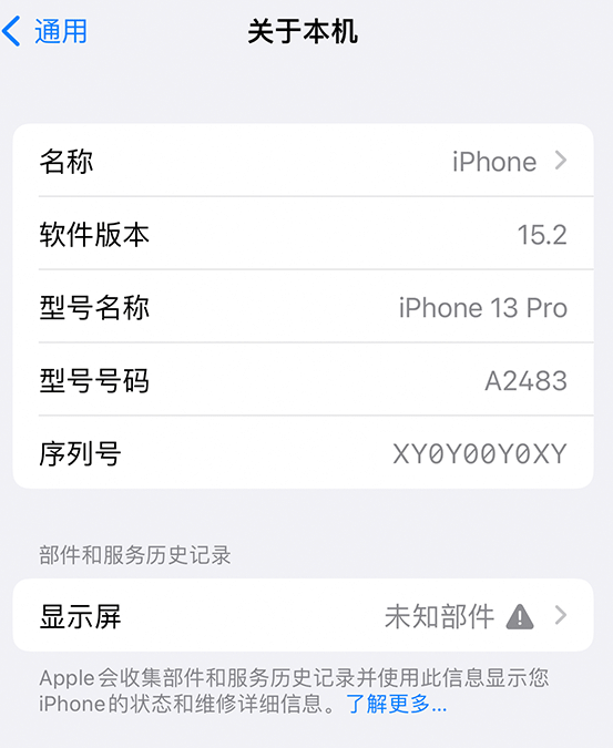 正宁苹果14维修服务分享如何查看iPhone14系列部件维修历史记录 