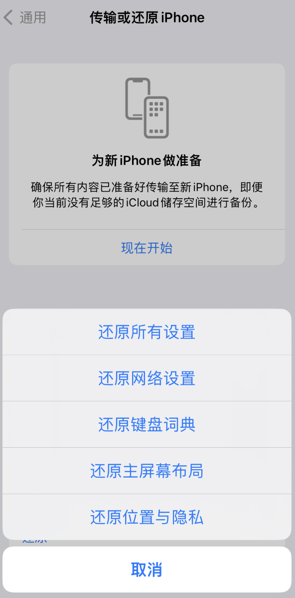 正宁苹果维修在哪的分享iPhone还原功能可以还原哪些设置或内容 