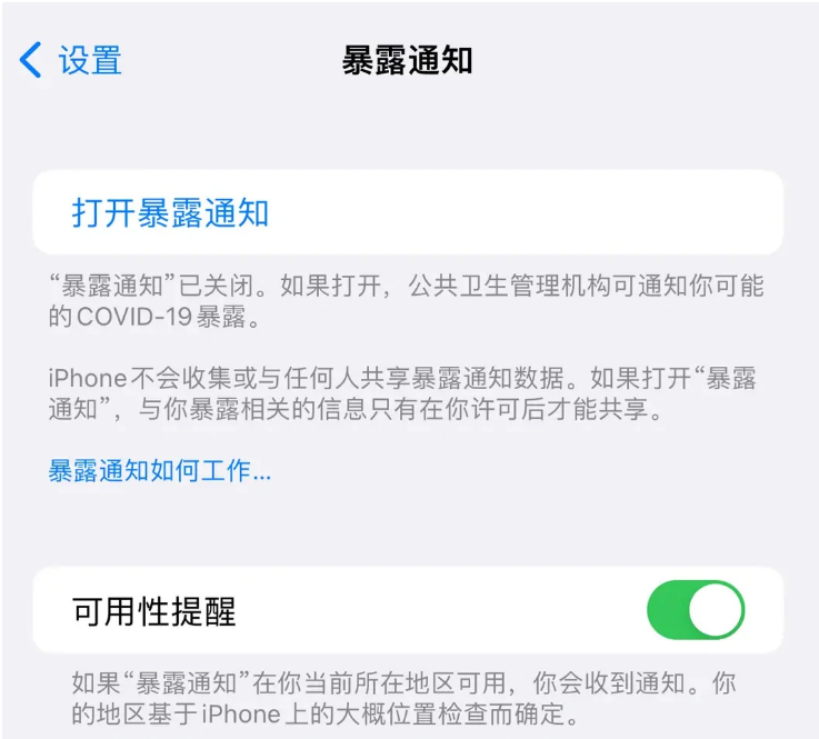 正宁苹果指定维修服务分享iPhone关闭暴露通知操作方法 