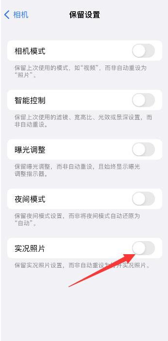 正宁苹果维修网点分享iPhone14关闭实况照片操作方法 