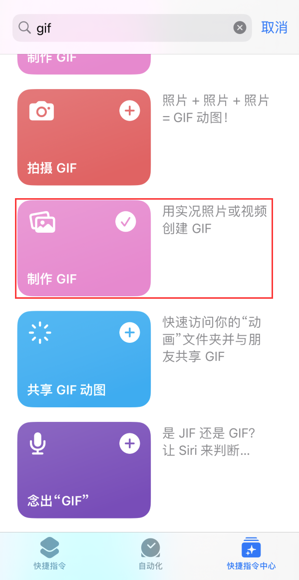 正宁苹果手机维修分享iOS16小技巧:在iPhone上制作GIF图片 