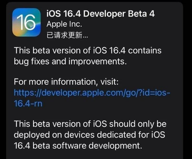 正宁苹果维修网点分享iOS 16.4 beta 4更新内容及升级建议 