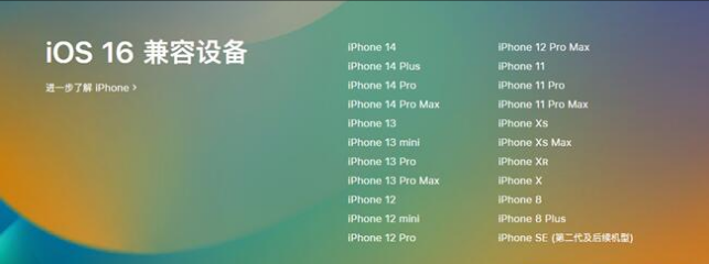 正宁苹果手机维修分享:iOS 16.4 Beta 3支持哪些机型升级？ 