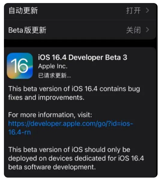 正宁苹果手机维修分享：iOS16.4Beta3更新了什么内容？ 