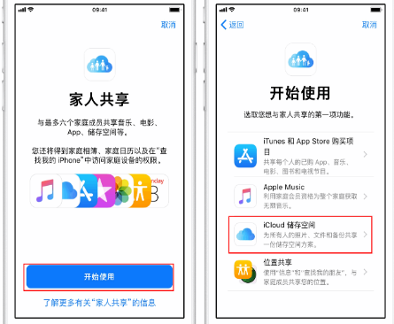 正宁苹果14维修分享：iPhone14如何与家人共享iCloud储存空间？ 