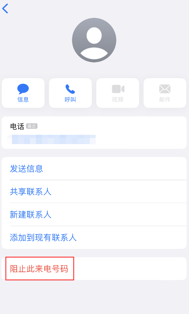 正宁苹果手机维修分享：iPhone 拒收陌生人 iMessage 信息的方法 