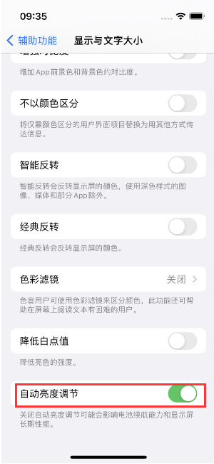 正宁苹果15维修店分享iPhone 15 Pro系列屏幕亮度 