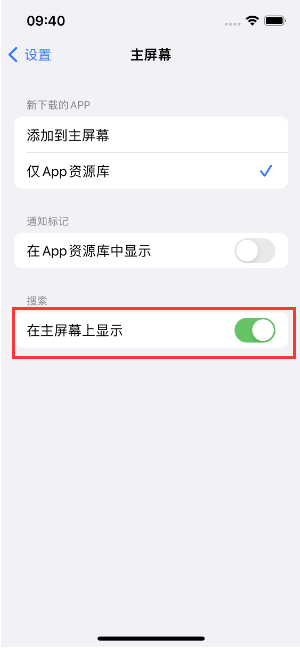 正宁苹果手机维修分享如何开启或关闭iOS 16主屏幕中的搜索功能 