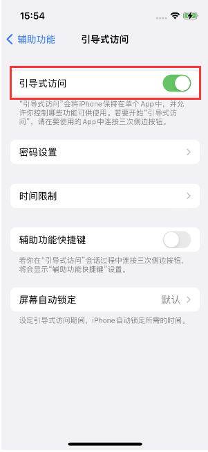 正宁苹果14维修店分享iPhone 14引导式访问按三下没反应怎么办 