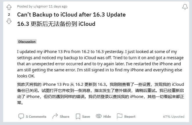 正宁苹果手机维修分享iOS 16.3 升级后多项 iCloud 服务无法同步怎么办 