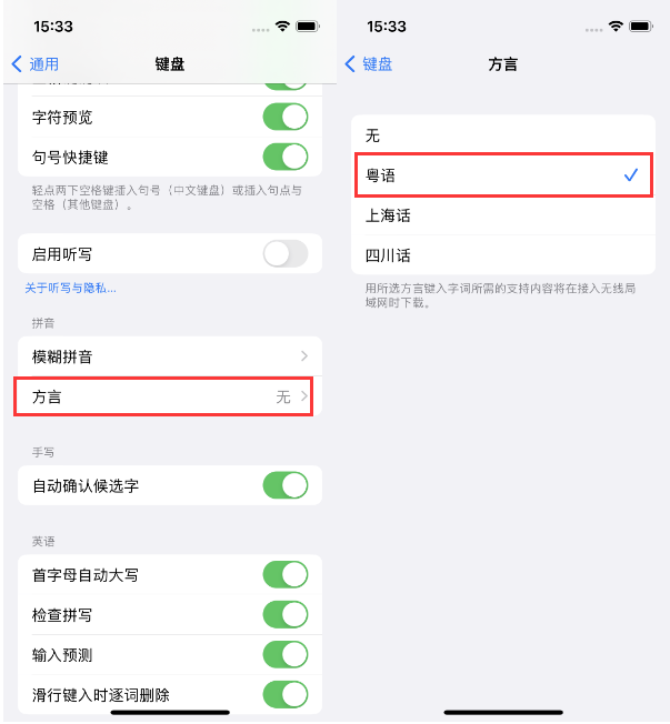 正宁苹果14服务点分享iPhone 14plus设置键盘粤语方言的方法 