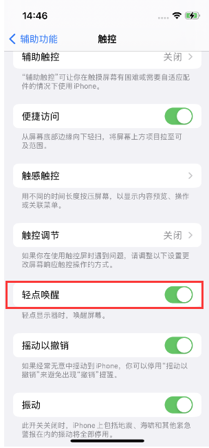 正宁苹果14维修店分享iPhone 14双击屏幕不亮怎么办 