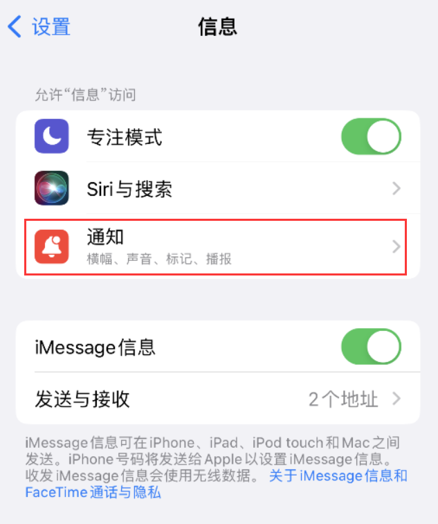 正宁苹果14维修店分享iPhone 14 机型设置短信重复提醒的方法 