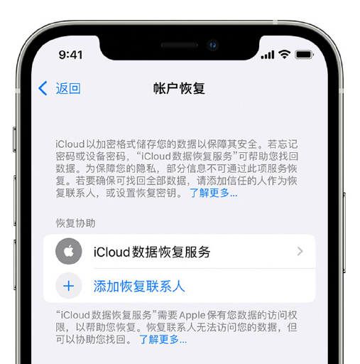 正宁苹果手机维修分享在 iPhone 上设置帐户恢复联系人的方法 