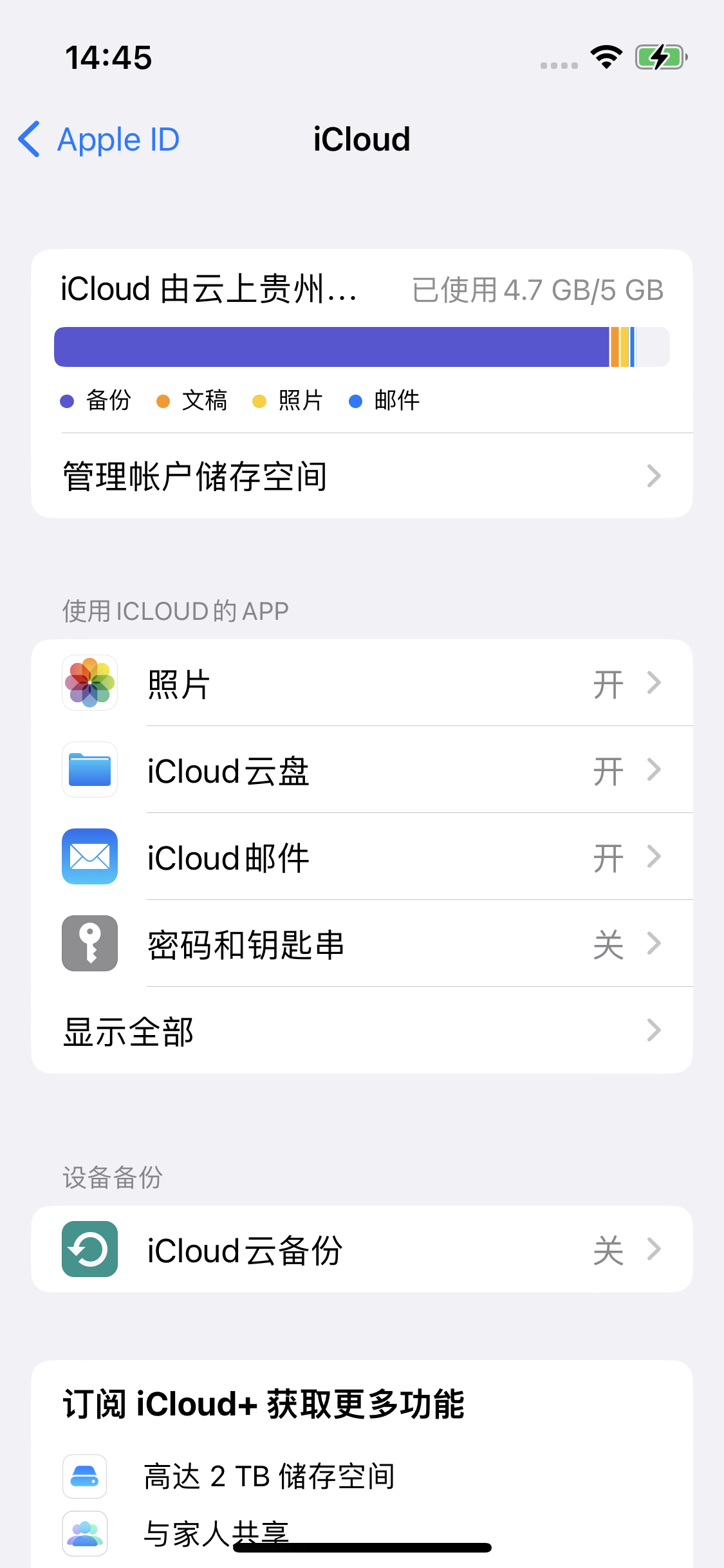 正宁苹果14维修分享iPhone 14 开启iCloud钥匙串方法 