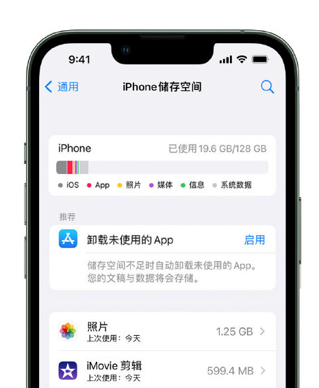 正宁苹果14维修店分享管理 iPhone 14 机型储存空间的方法 