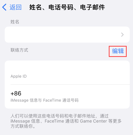 正宁苹果手机维修点分享iPhone 上更新 Apple ID的方法 