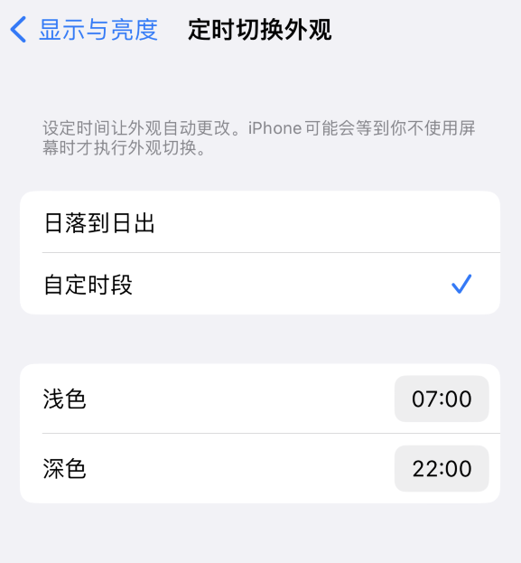 正宁苹果维修分享如何让 iPhone 14 自动开启“深色”模式？ 