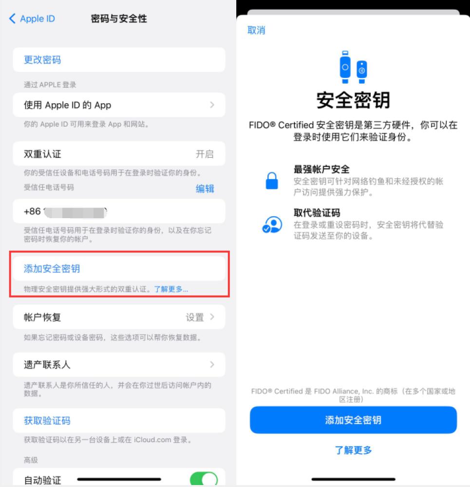 正宁苹果服务网点分享物理安全密钥有什么用？iOS 16.3新增支持物理安全密钥会更安全吗？ 