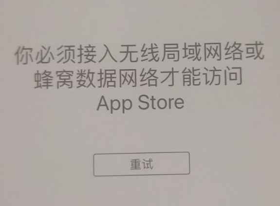 正宁苹果服务网点分享无法在 iPhone 上打开 App Store 怎么办 