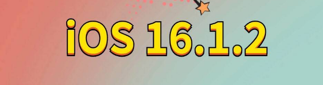 正宁苹果手机维修分享iOS 16.1.2正式版更新内容及升级方法 