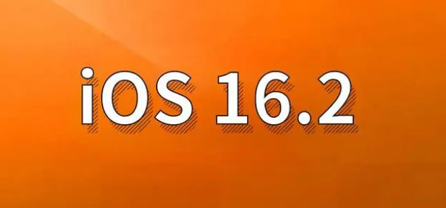 正宁苹果手机维修分享哪些机型建议升级到iOS 16.2版本 