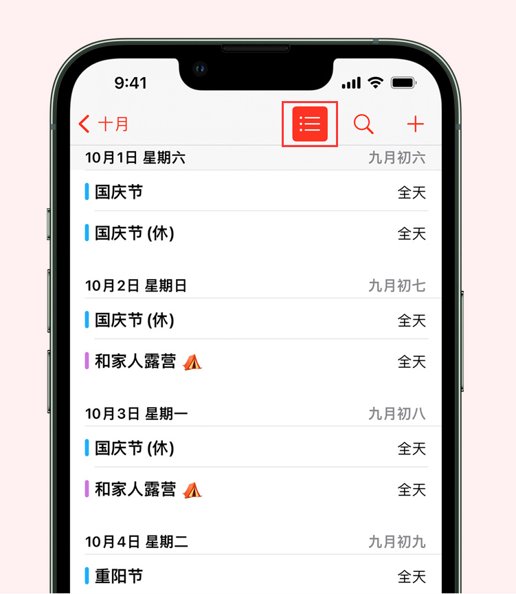 正宁苹果手机维修分享如何在 iPhone 日历中查看节假日和调休时间 