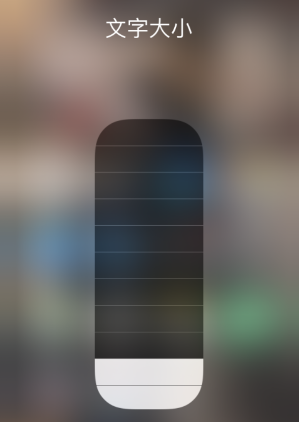 正宁苹果手机维修分享小技巧：在 iPhone 控制中心快速调节字体大小 