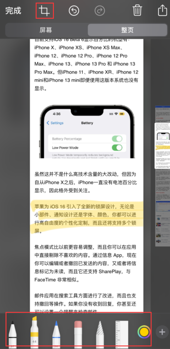 正宁苹果手机维修分享小技巧：在 iPhone 上给截屏图片做标记 