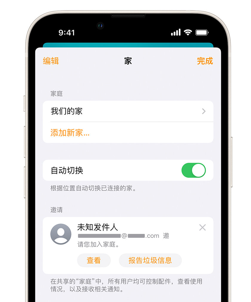 正宁苹果手机维修分享iPhone 小技巧：在“家庭”应用中删除和举报垃圾邀请 