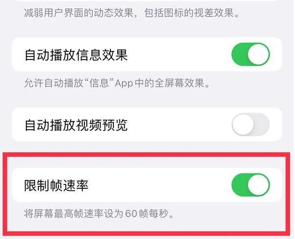 正宁苹果13维修分享iPhone13 Pro高刷是否可以手动控制 